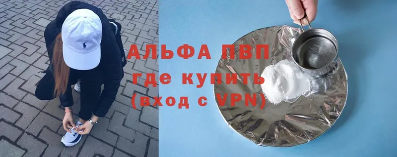 APVP кристаллы Бронницы